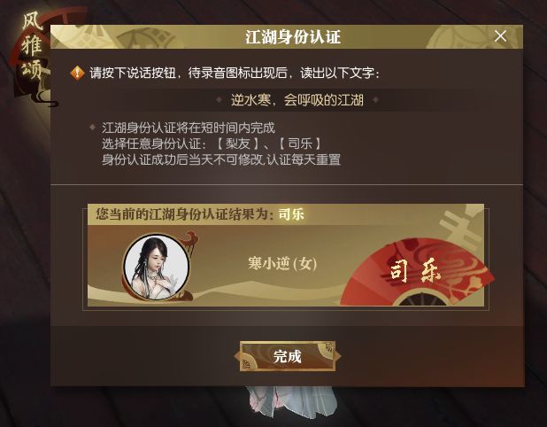 逆水寒风雅颂社交玩法一览