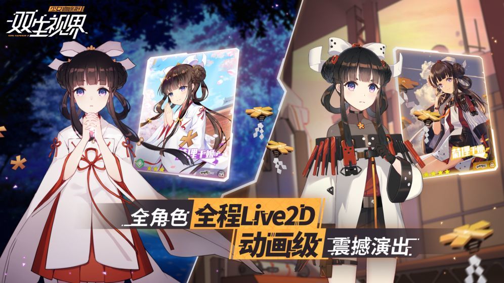 双生视界上线首测3月14日-测试资格获得