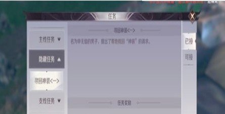 完美世界寻回神装隐藏任务攻略