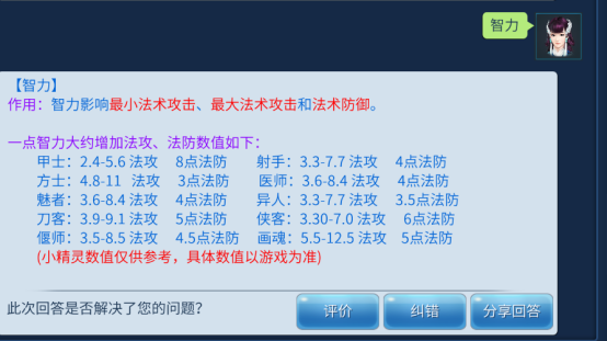 倩女幽魂手游中医师的装备词条选择推荐