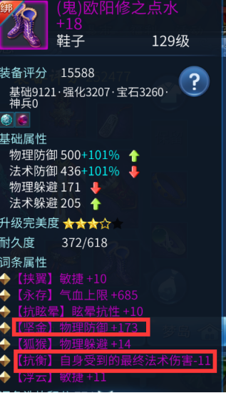 倩女幽魂手游中医师的装备词条选择推荐