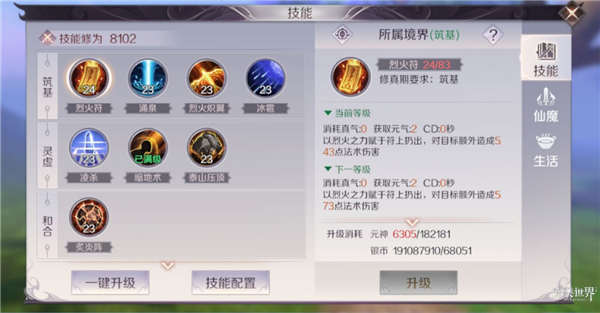 完美世界职业技能之高输出与控制并存-法师职业技能解析