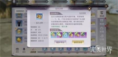 完美世界手游天书获取途径及职业配置推荐
