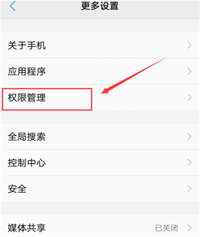vivoz3i中将消息推送屏蔽的具体操作方法