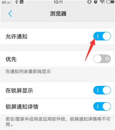 vivoz3i中将消息推送屏蔽的具体操作方法