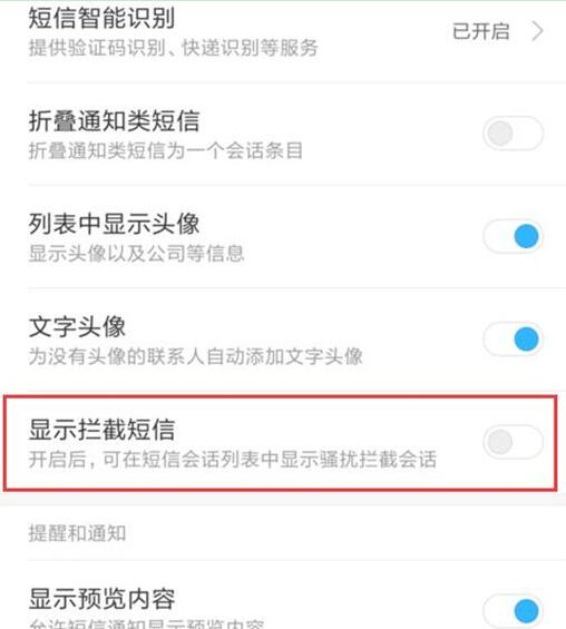 小米9se中找到拦截短信位置的具体操作方法