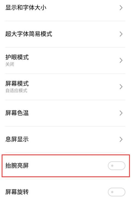 魅族note9中设置抬腕亮屏的具体操作方法