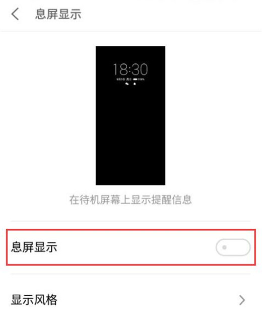魅族note9中设置息屏显示时间的具体操作步骤