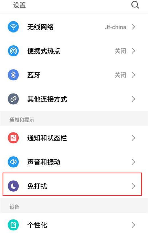 魅族note9中打开免打扰模式的具体操作方法