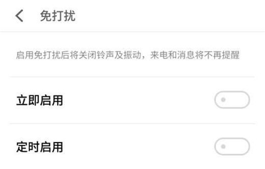 魅族note9中打开免打扰模式的具体操作方法