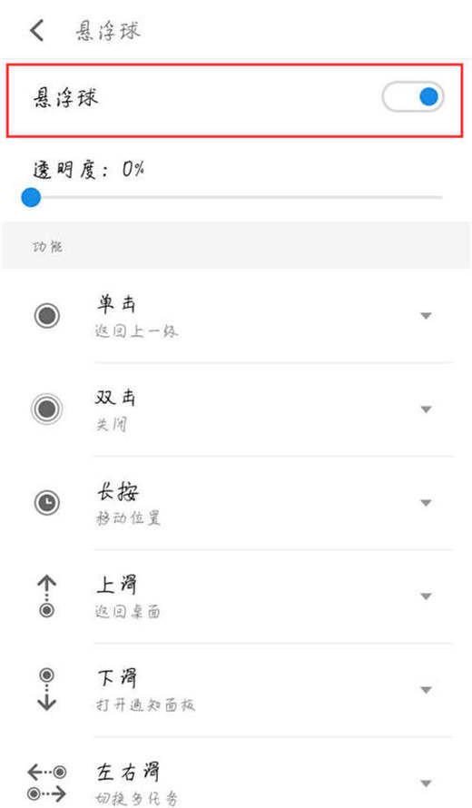 魅族note9中找到悬浮球的详细操作步骤