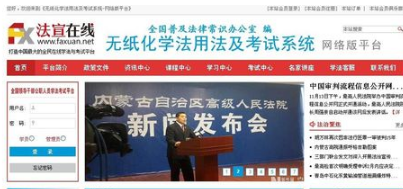 法宣在线中考试的具体操作步骤