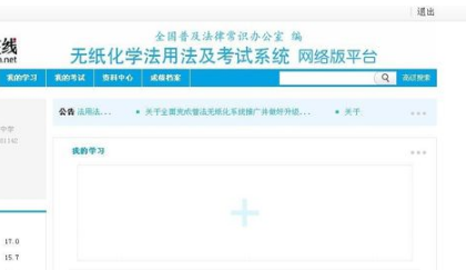 法宣在线中考试的具体操作步骤