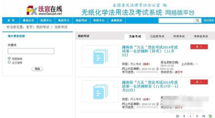 法宣在线中考试的具体操作步骤