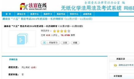 法宣在线中考试的具体操作步骤