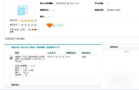 法宣在线中考试的具体操作步骤