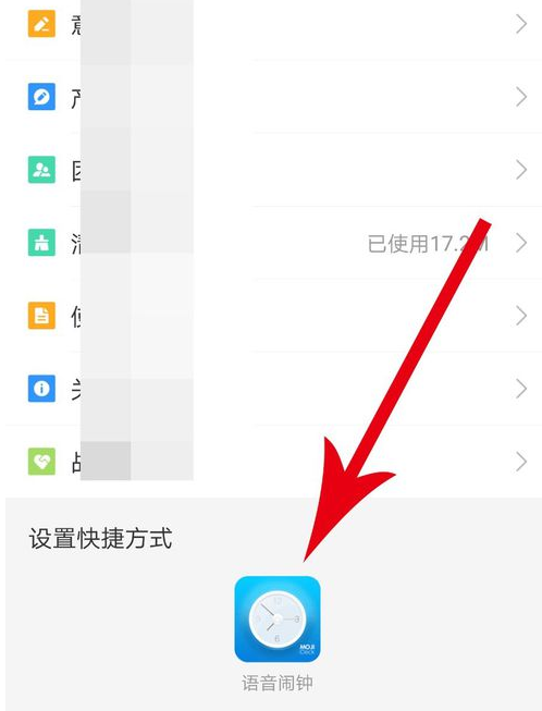 墨迹天气设置定时播报的具体操作流程