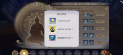 完美世界手游修真之路活动攻略