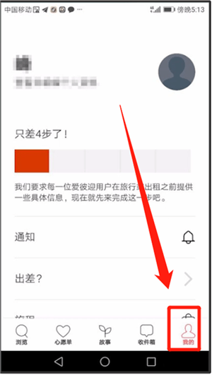 爱彼迎中付款的具体操作步骤