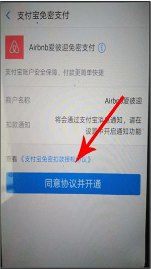爱彼迎中付款的具体操作步骤