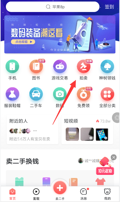 转转中发起拍卖的具体操作方法