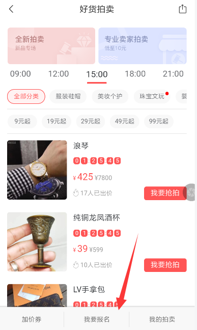 转转中发起拍卖的具体操作方法