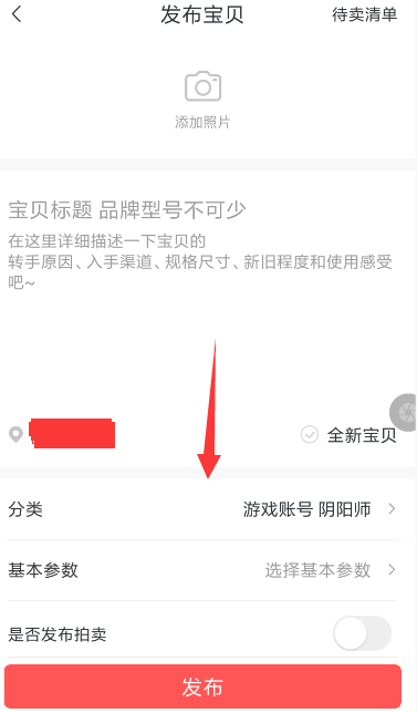 转转中发起拍卖的具体操作方法