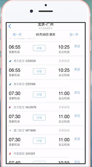 飞常准App中添加同行人的具体操作方法