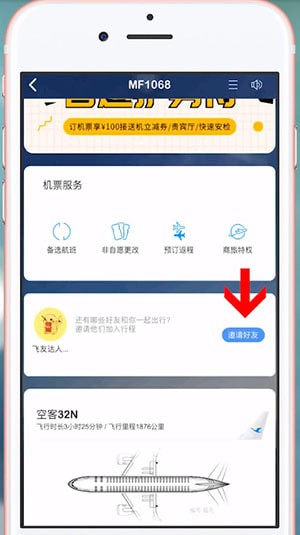 飞常准App中添加同行人的具体操作方法