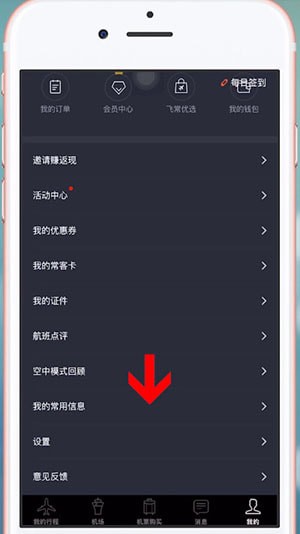 飞常准App中将乘客信息删除的具体操作方法