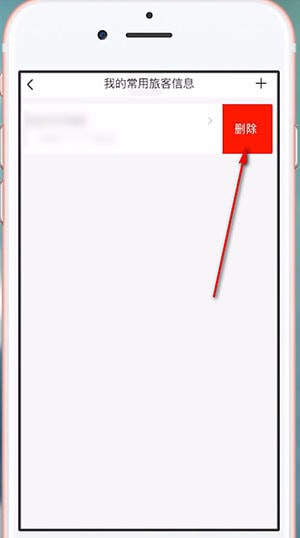 飞常准App中将乘客信息删除的具体操作方法