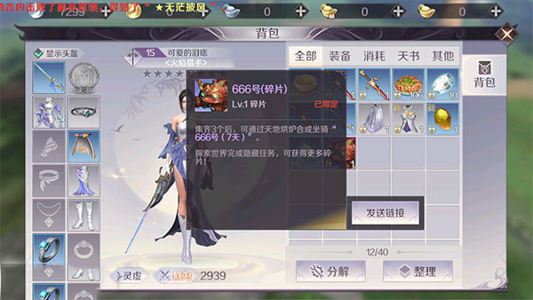 完美世界手游666号碎片怎么获得