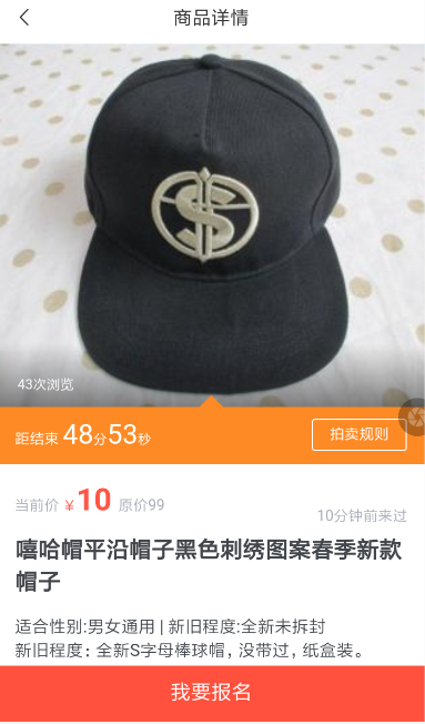 转转中参加竞拍的具体操作方法