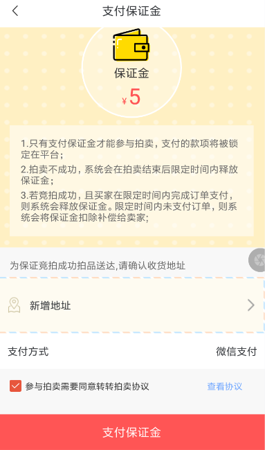 转转中参加竞拍的具体操作方法