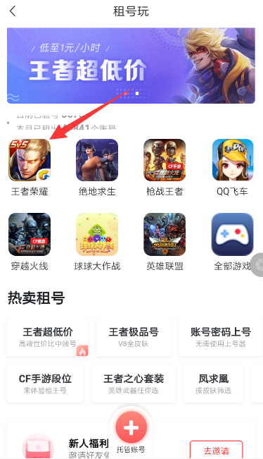 转转中租游戏号的具体操作方法
