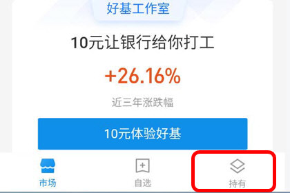 支付宝中将理财资金去取出的具体操作方法