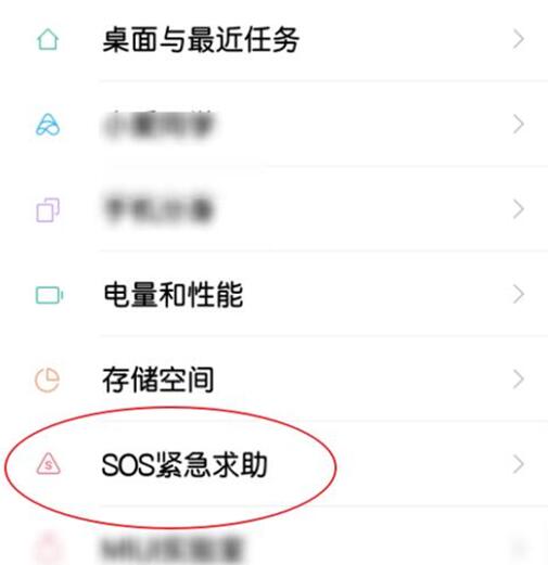 小米9se中添加紧急联系人的详细操作方法