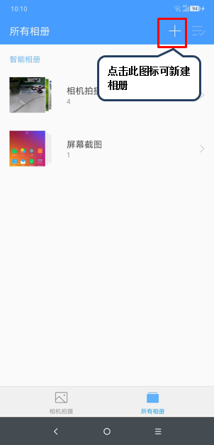 摩托罗拉p30中新建相册的具体操作步骤