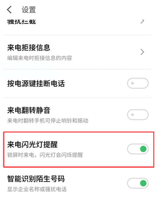 魅族note9中设置来单闪光灯的具体操作方法