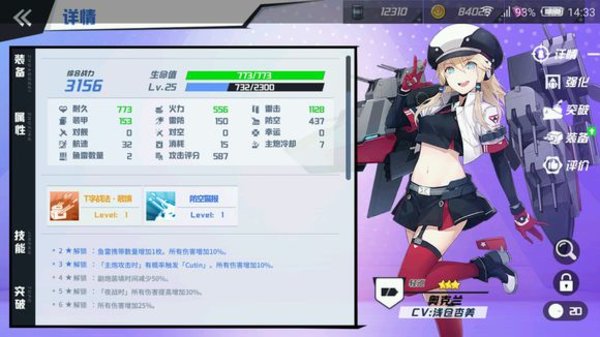 苍蓝誓约副炮打断怎么过 副炮打断过关技巧