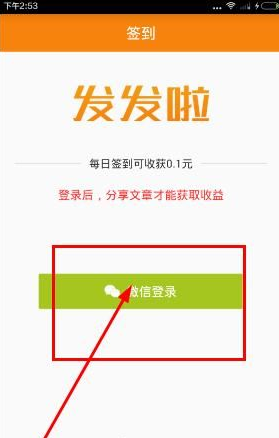 发发啦APP进行注册操作过程