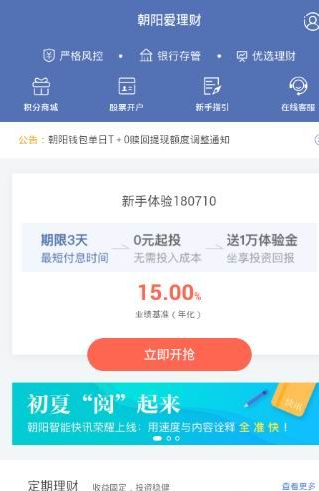 朝阳爱理财中提现详细操作方法