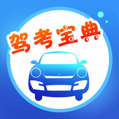 驾考宝典中更换科目具体操作流程