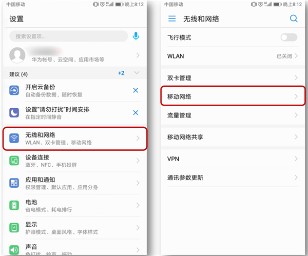 华为nova3i中开启高清语音具体操作过程