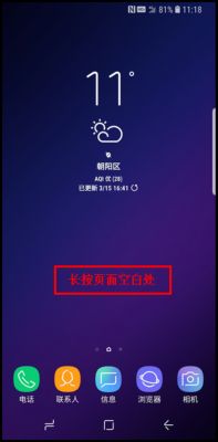 三星S9更改主屏幕布局的具体操作步骤