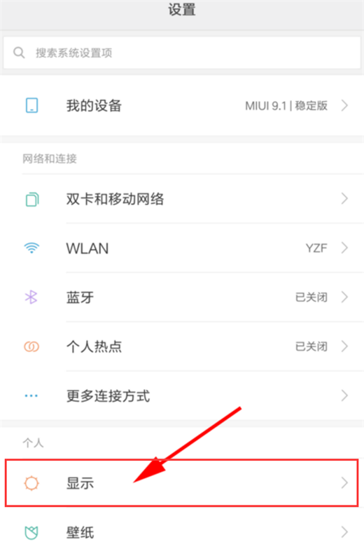在小米mix2s中设置字体大小的方法分享