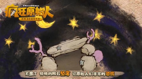 疯狂原始人部落玩法大揭秘
