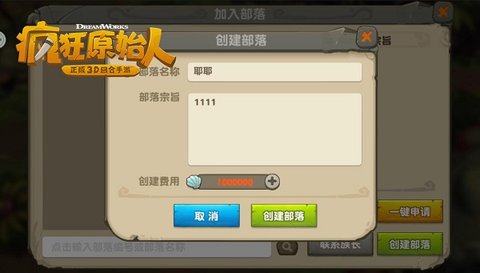 疯狂原始人部落玩法大揭秘