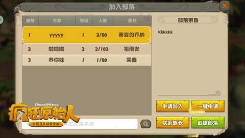 疯狂原始人部落玩法大揭秘