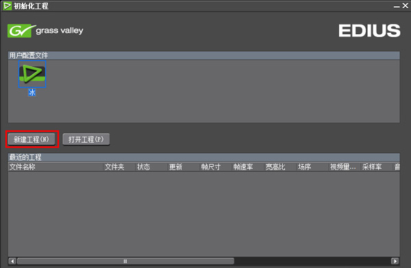 在edius中添加字幕的具体操作步骤